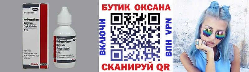 shop формула  Сосногорск  Бутират бутик  закладки 